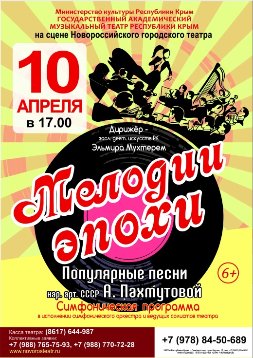 Мелодии эпохи А2.jpg